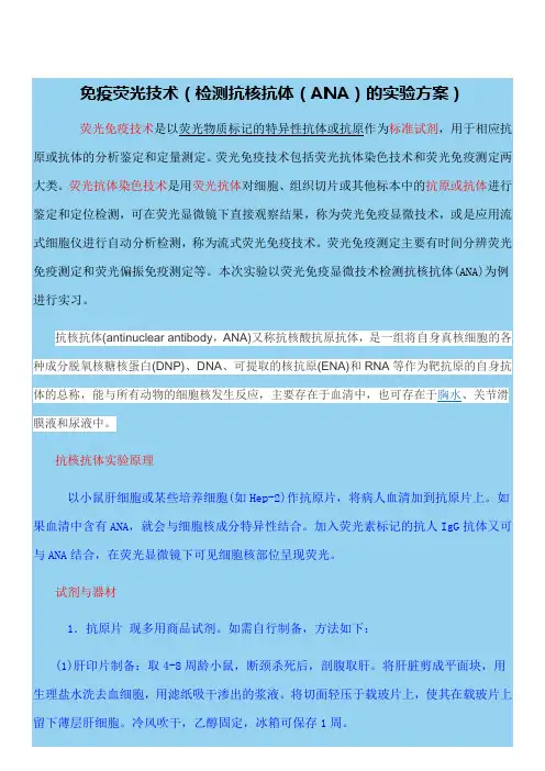 免疫荧光检测