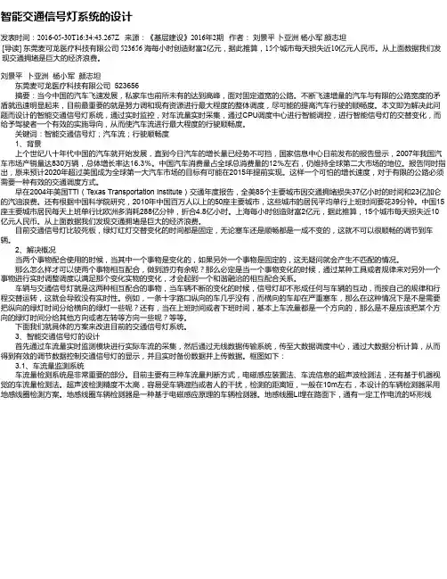 智能交通信号灯系统的设计