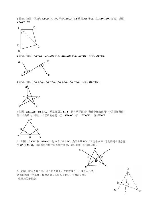 全等三角形证明题精选