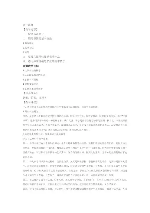 硬笔书法教案