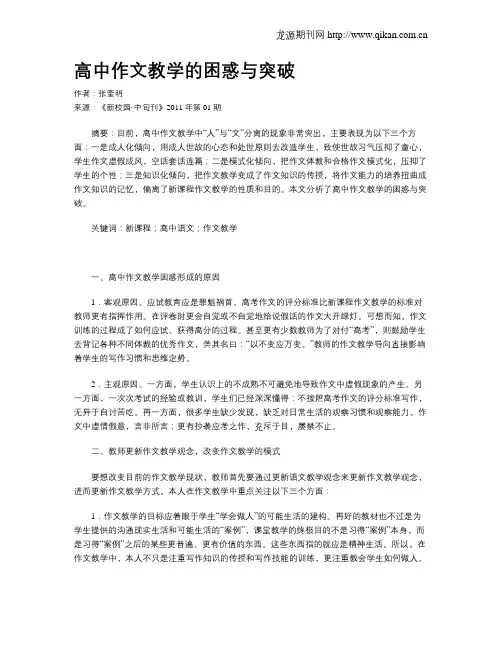高中作文教学的困惑与突破
