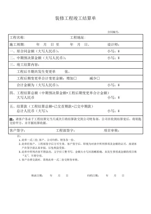 竣工结算单