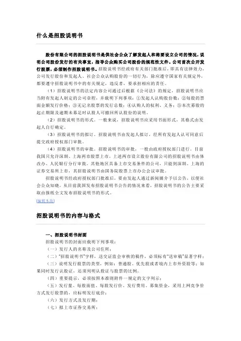 招股说明书
