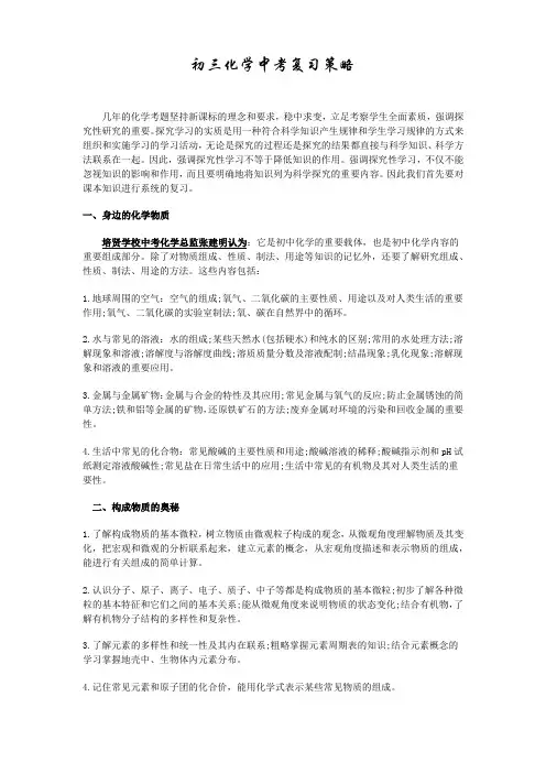 初三化学中考复习策略