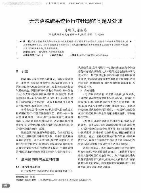 无旁路脱硫系统运行中出现的问题及处理