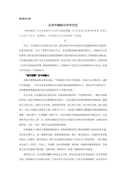 北京中轴线与中华文化