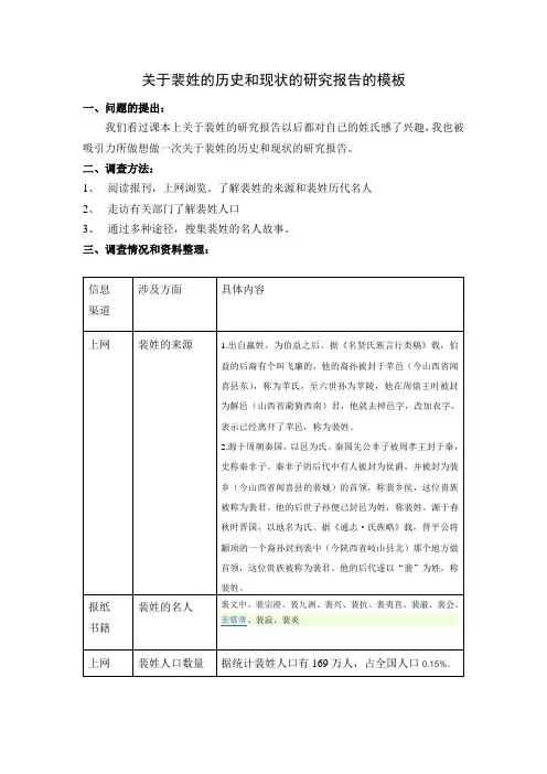姓氏调查报告 2