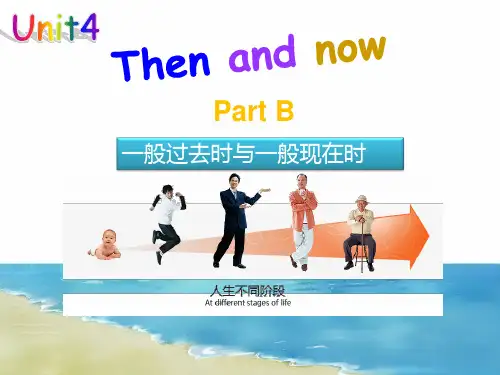 新版人教版pep小学英语六年级下册第四单元ppt课件Unit 4 Then and now PartB