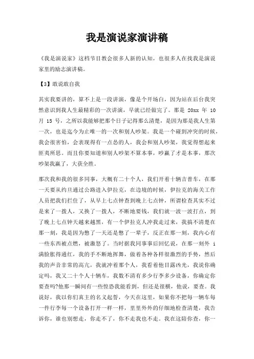 我是演说家演讲稿三篇