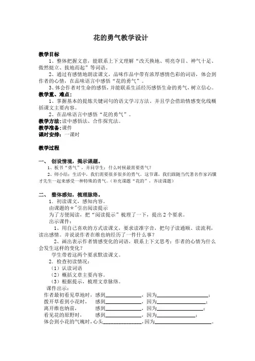 小学语文_花的勇气教学设计学情分析教材分析课后反思