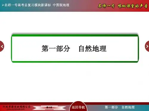 2016年高考地理第一轮复习课件(中图版)