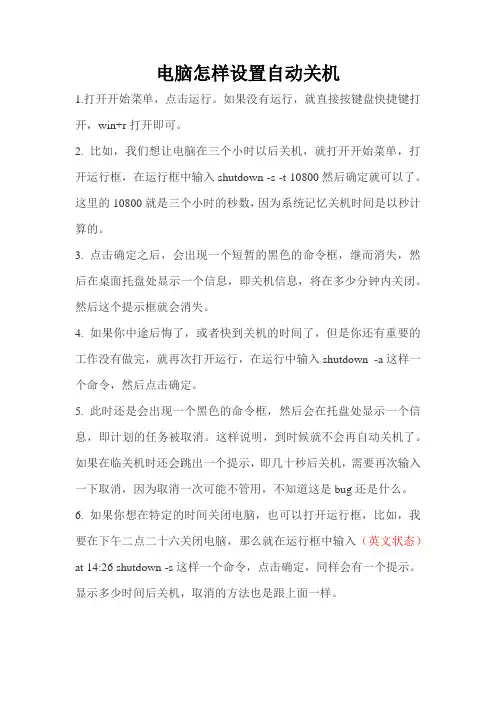 电脑怎样设置自动关机