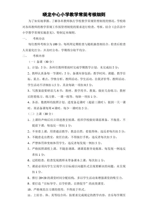 教学常规考核细则