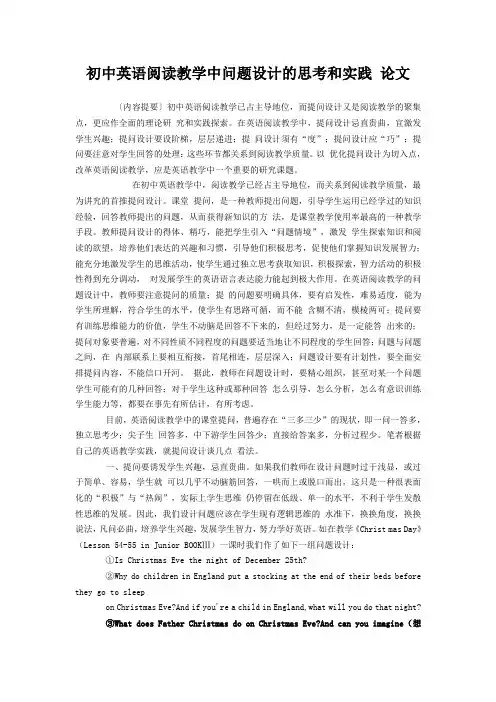 初中英语阅读教学中问题设计的思考和实践 论文