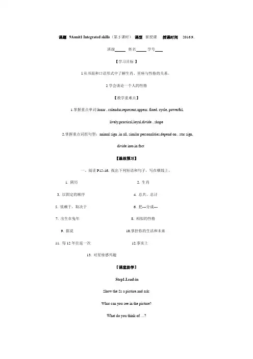 江苏省镇江市丹徒区上会中学九年级英语上册unit1 Integrated skills(第5课时)教案