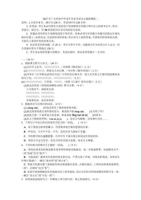 2017年广东省初中毕业生学业考试语文最新模拟二