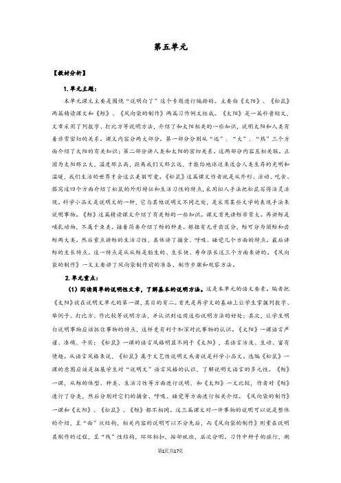 部编版五年级语文上册16.太阳(教案)