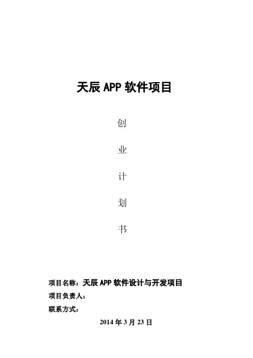 创业计划书