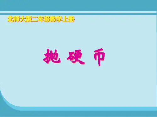 抛硬币问题,优秀PPT