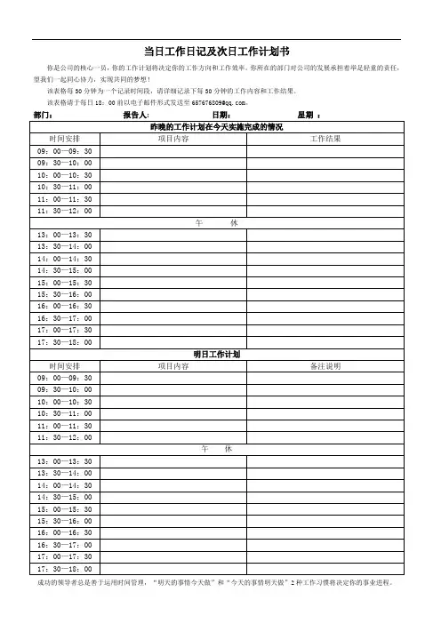 行政部工作日记表