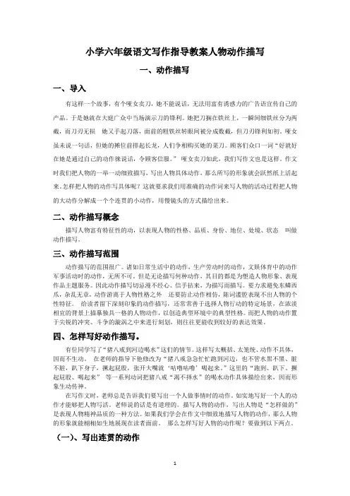 小学六年级语文写作指导