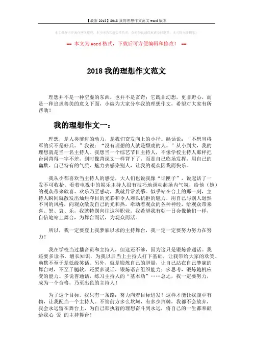 【最新2018】2018我的理想作文范文word版本 (7页)