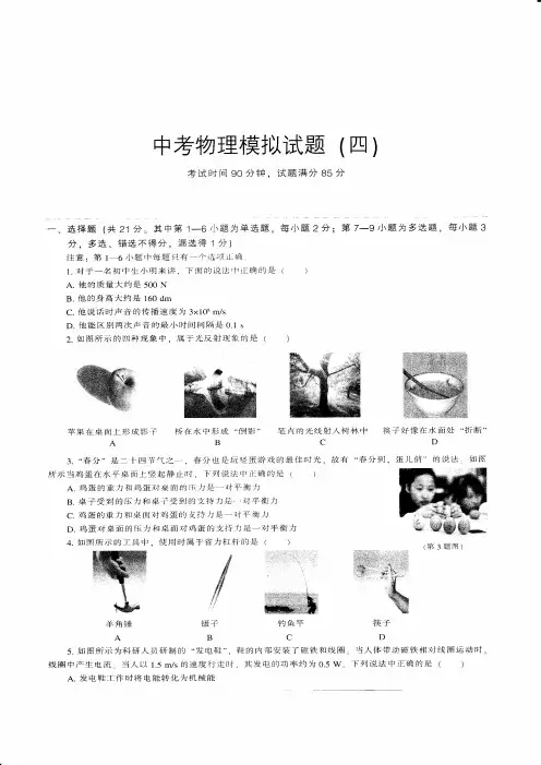 2018-2019厦门市中考物理考前冲刺押题密卷(4)附详细试题答案