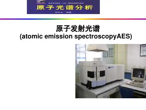 第五章原子发射光谱