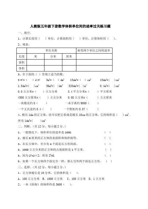 人教版五年级下册数学体积单位间的进率过关练习题