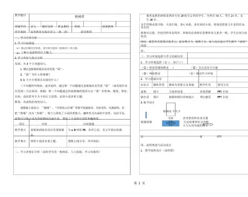 人教版高中语文选修 《外国小说欣赏》第八单元 16.骑桶者教学设计