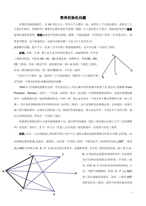 高中数学竞赛专题讲座---简单的染色问题