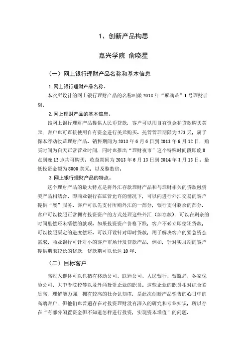 【免费下载】金融产品设计报告