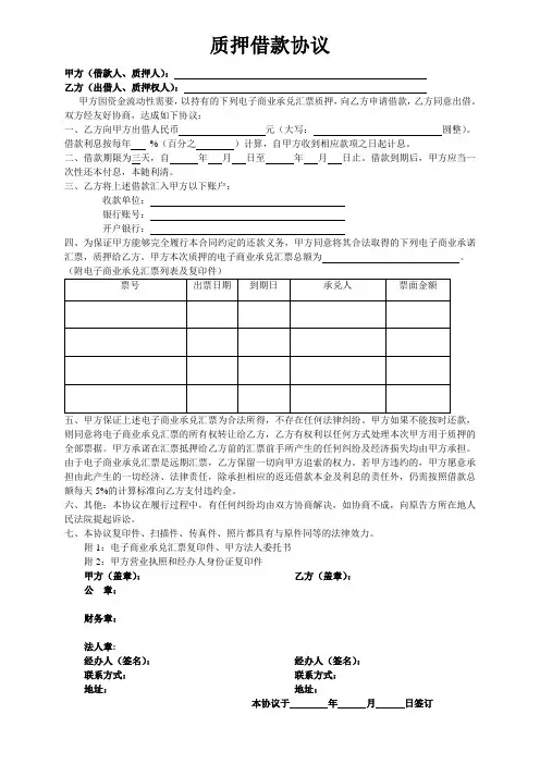 电子商票质押借款协议