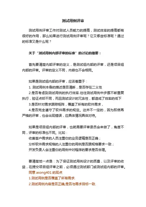 测试用例评审