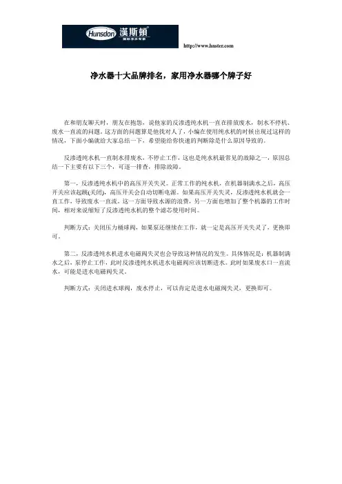 净水器十大品牌排名,家用净水器哪个牌子好
