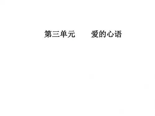 第三单元之一精读蛇
