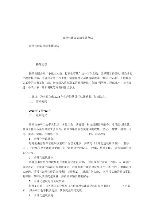 合理化建议活动实施办法