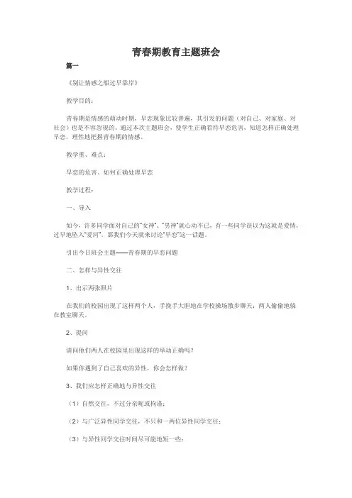 青春期教育主题班会