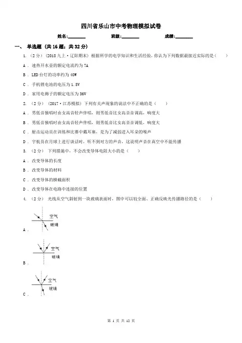 四川省乐山市中考物理模拟试卷