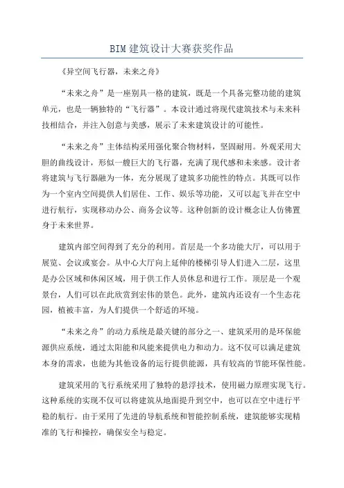 BIM建筑设计大赛获奖作品