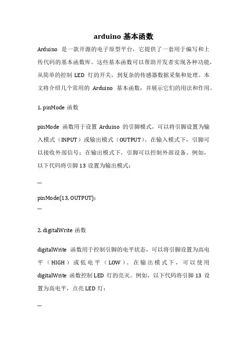 arduino基本函数