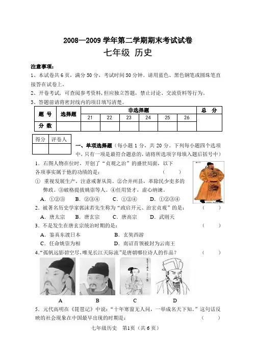 七年级2008—2009学年第二学期期末考试试卷