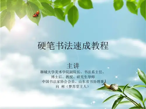 硬笔书法1
