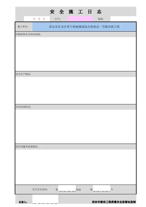 安全施工日志