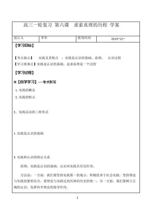 高三一轮复习学案第六课求索真理的历程