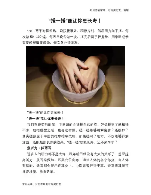 “搓一搓”能让你更长寿!