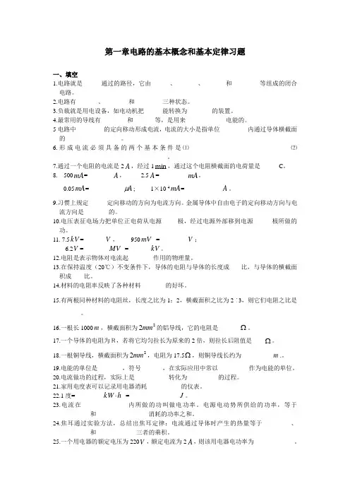 第一章电路的基本概念和基本定律习题