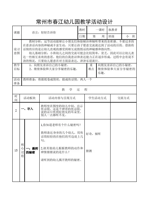 语言：轻轻告诉你