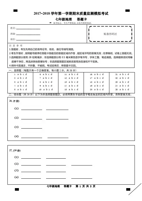 七年级地理(地理答题卡)