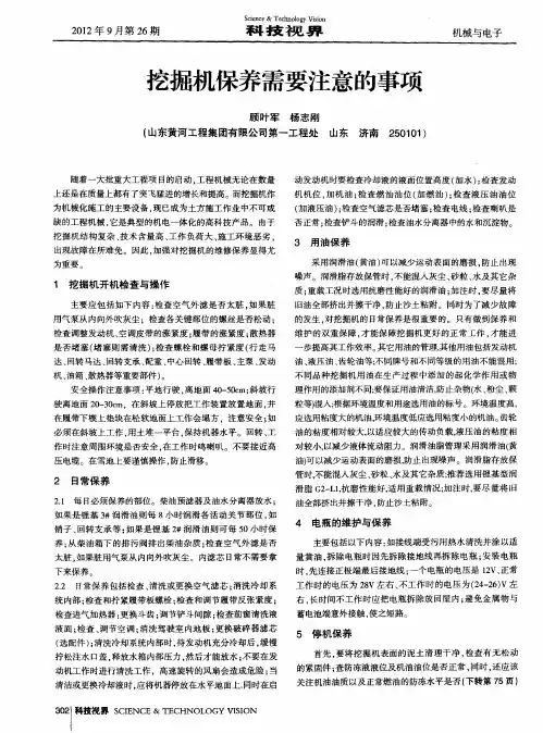 挖掘机保养需要注意的事项